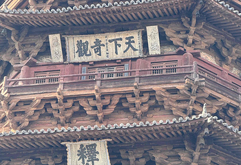 应县木塔景区第 300 张图片