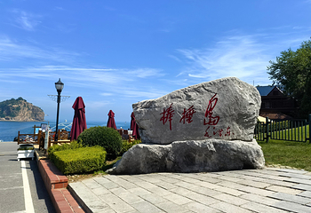 棒棰岛第 7 张图片