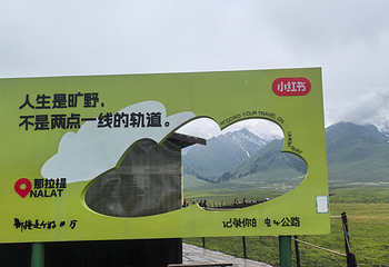 那拉提旅游风景区第 111 张图片