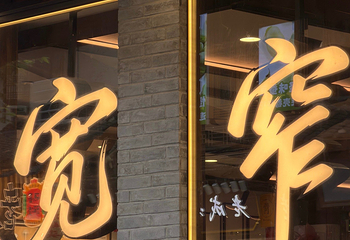 宽窄巷子第 141 张图片