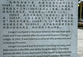 李白故居第 21 张图片