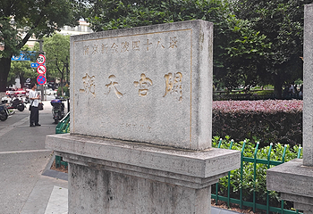 南京市博物馆(朝天宫)第 60 张图片