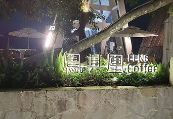 鹿回头风景区第 210 张图片