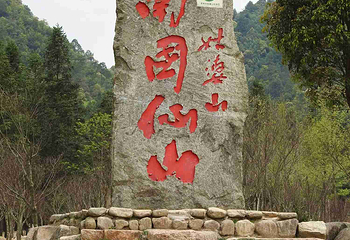 姑婆山第 93 张图片