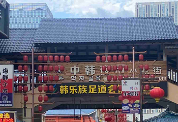 韩乐坊第 15 张图片