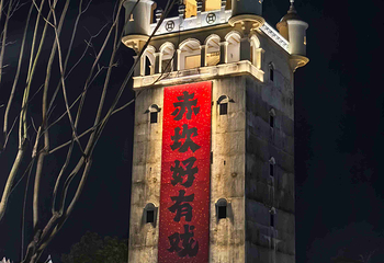 赤坎·广东华侨国际旅游度假区第 148 张图片