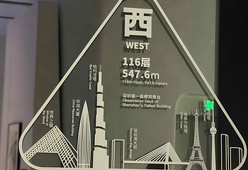深圳平安金融中心云际观光层第 36 张图片