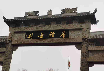 香积寺第 59 张图片