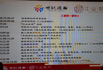世纪江山如诗号第 26 张图片