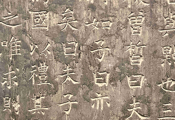 西安碑林博物馆第 239 张图片