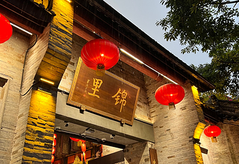 锦里古街第 91 张图片