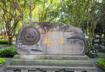 都江堰景区第 25 张图片