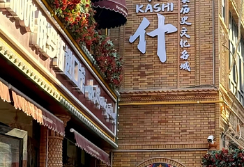 喀什古城第 13 张图片