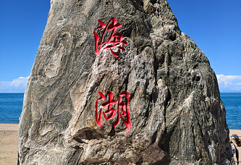 青海湖二郎剑景区第 93 张图片