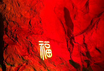 中华洞天第 39 张图片