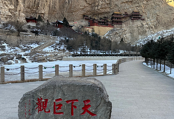 悬空寺第 123 张图片