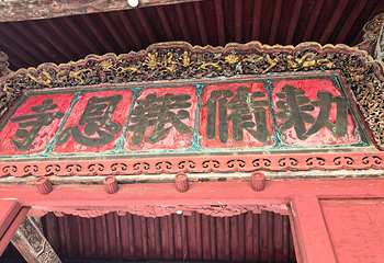 平武报恩寺第 61 张图片