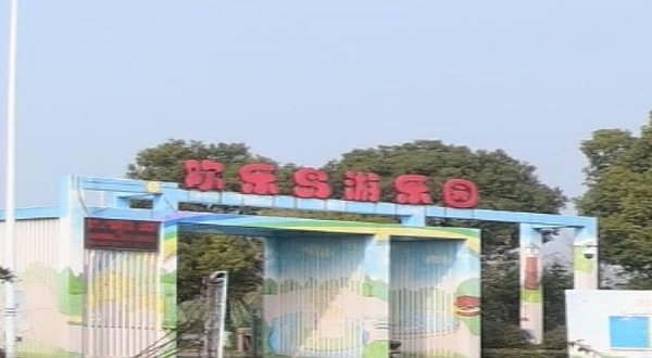 苏州太湖欢乐岛