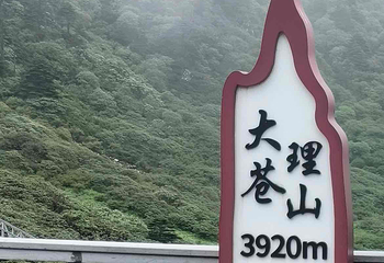 苍山第 119 张图片