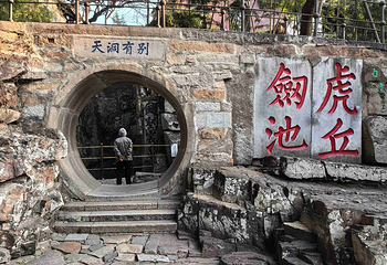 虎丘山风景名胜区第 215 张图片
