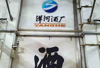 洋河酒厂文化旅游区第 51 张图片