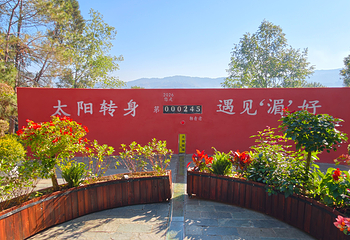 墨江北回归线标志园第 33 张图片