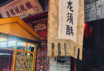 永兴坊第 169 张图片
