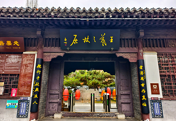 王羲之故居第 10 张图片