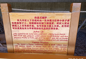 坎儿井民俗园第 77 张图片