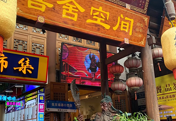 磁器口古镇第 137 张图片