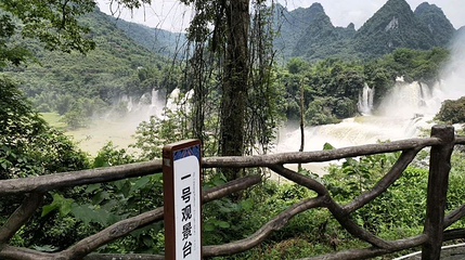 德天跨国瀑布景区-一号观景台第 1 张图片