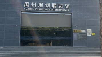 禹州规划展览馆