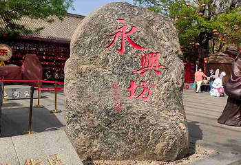 永兴坊第 194 张图片
