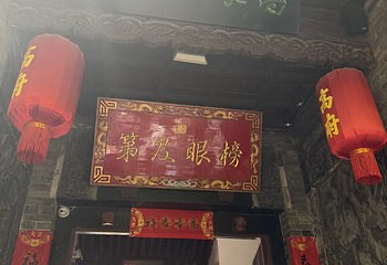 高家大院第 88 张图片