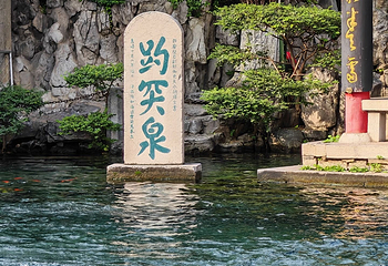 趵突泉景区第 92 张图片