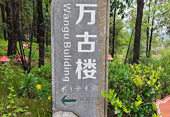 丽江古城第 108 张图片