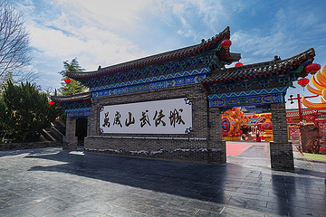 万岁山武侠城第 71 张图片