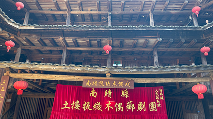 福建土楼(南靖)景区第 67 张图片