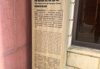 南越王博物院(王宫展区)第 150 张图片