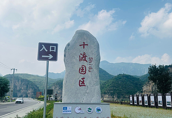 十渡风景名胜区第 34 张图片