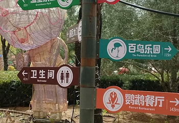 南宫旅游休闲度假区第 116 张图片