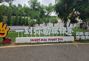 锦屏山风景区第 108 张图片