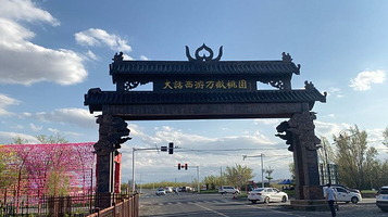 大话西游万亩桃园