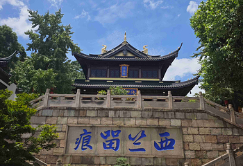 惠山古镇·寄畅园第 77 张图片