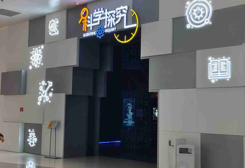 长安云·西安科技馆第 67 张图片