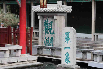 趵突泉景区第 178 张图片