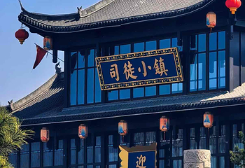 司徒小镇第 19 张图片