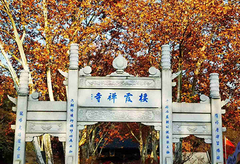 栖霞山第 18 张图片