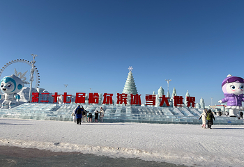 哈尔滨冰雪大世界第 263 张图片