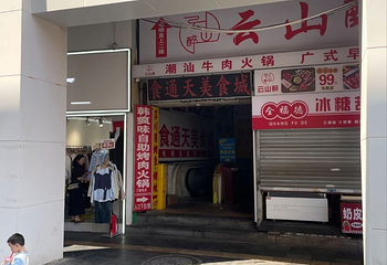 上下九步行街第 71 张图片